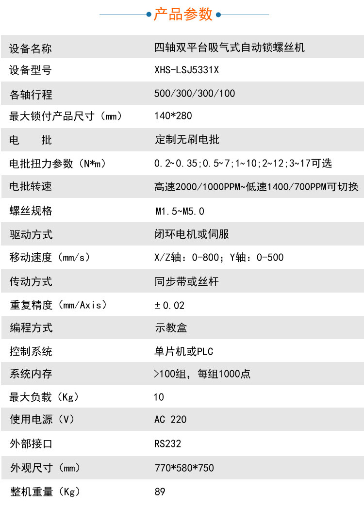 自動鎖螺絲機