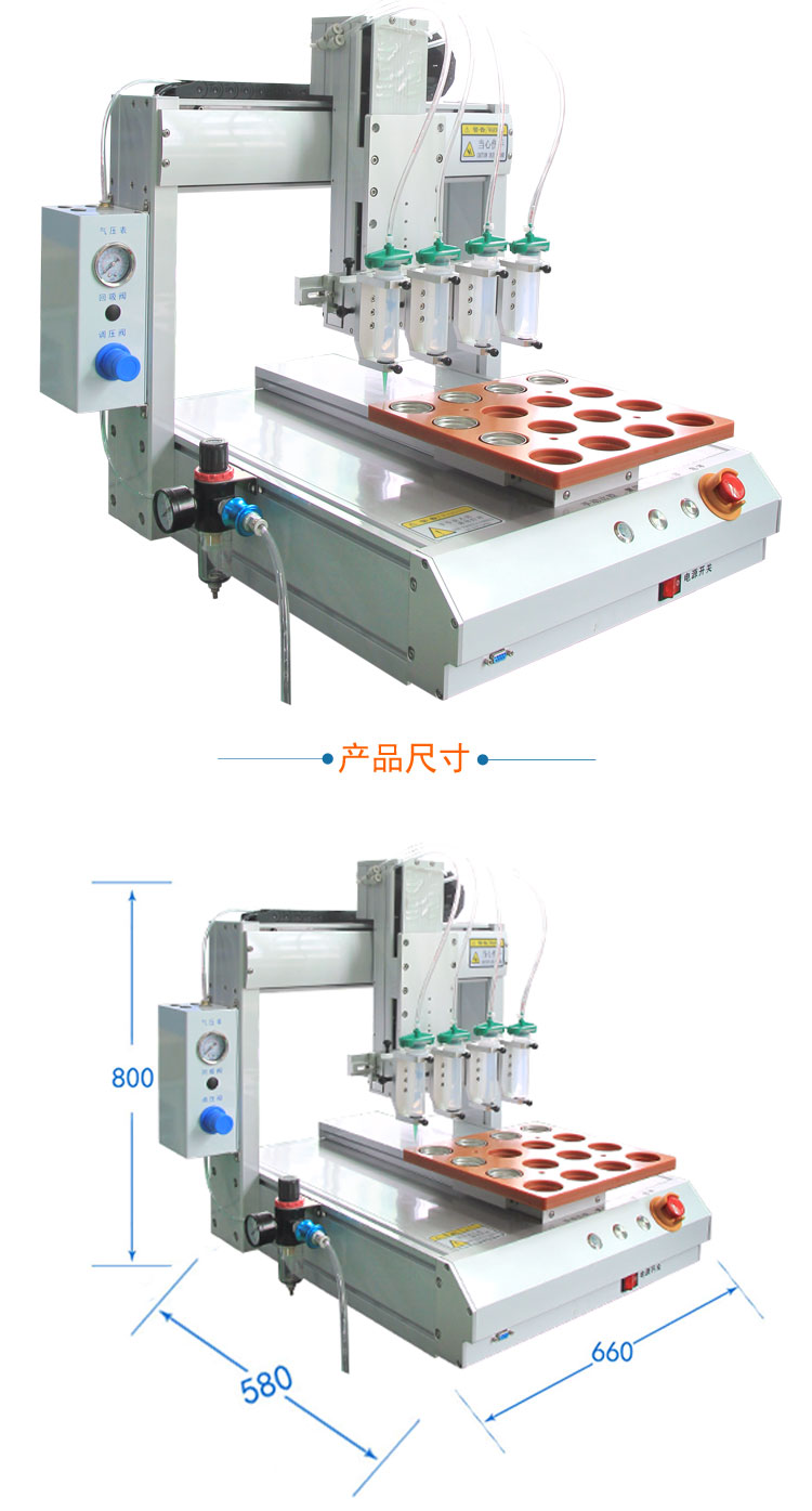 四頭點膠機(jī)