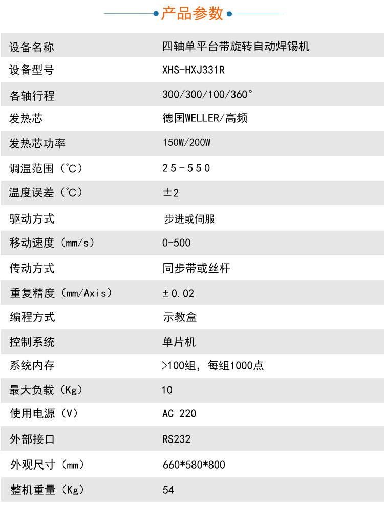 自動出錫送錫焊錫機